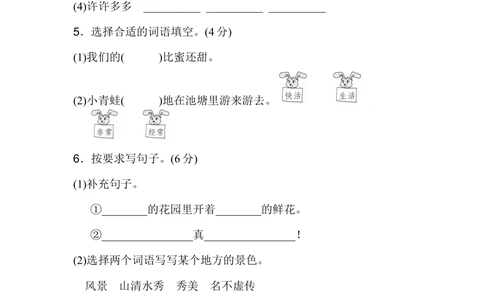 05期中检测卷_小学试卷大合集_二年级语文下册（单元期中期末试卷）_二年级语文下册单元期中期末试卷_统编版二年级下册期中测试卷（12份）