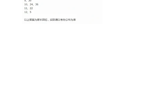 2016第14届小机灵杯三年级决赛解析_小学奥数举一反三1-6年级相关课程_奥数历年杯赛真题全套（PDF、Word可打印）_05、其他-小机灵杯真题（部分年限二、三、四、五年级）_决赛_三年级