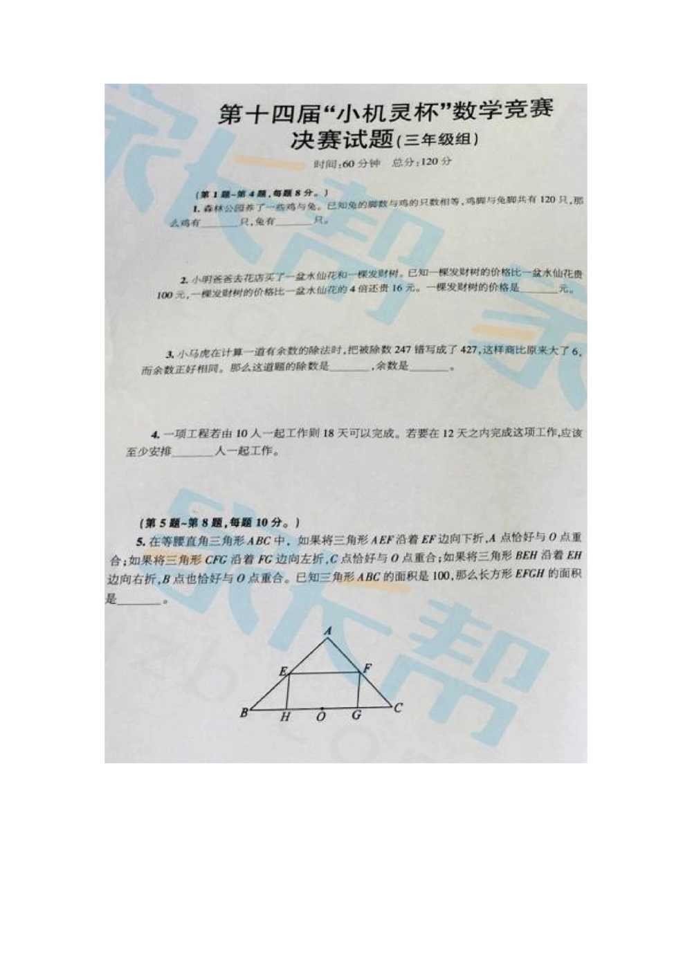 2016第14届小机灵杯三年级决赛解析_小学奥数举一反三1-6年级相关课程_奥数历年杯赛真题全套（PDF、Word可打印）_05、其他-小机灵杯真题（部分年限二、三、四、五年级）_决赛_三年级