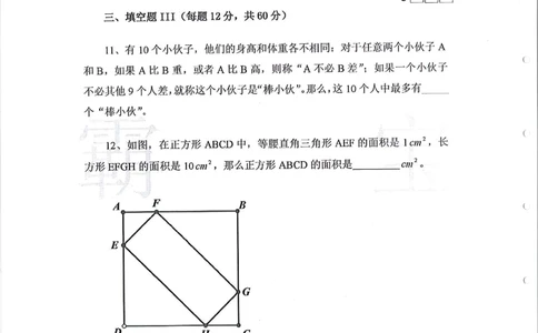 2013-2015五年级走美杯_小学奥数举一反三1-6年级相关课程_奥数历年杯赛真题全套（PDF、Word可打印）_07、其他-走美杯真题（部分年限三、四、五、六年级）_五年级
