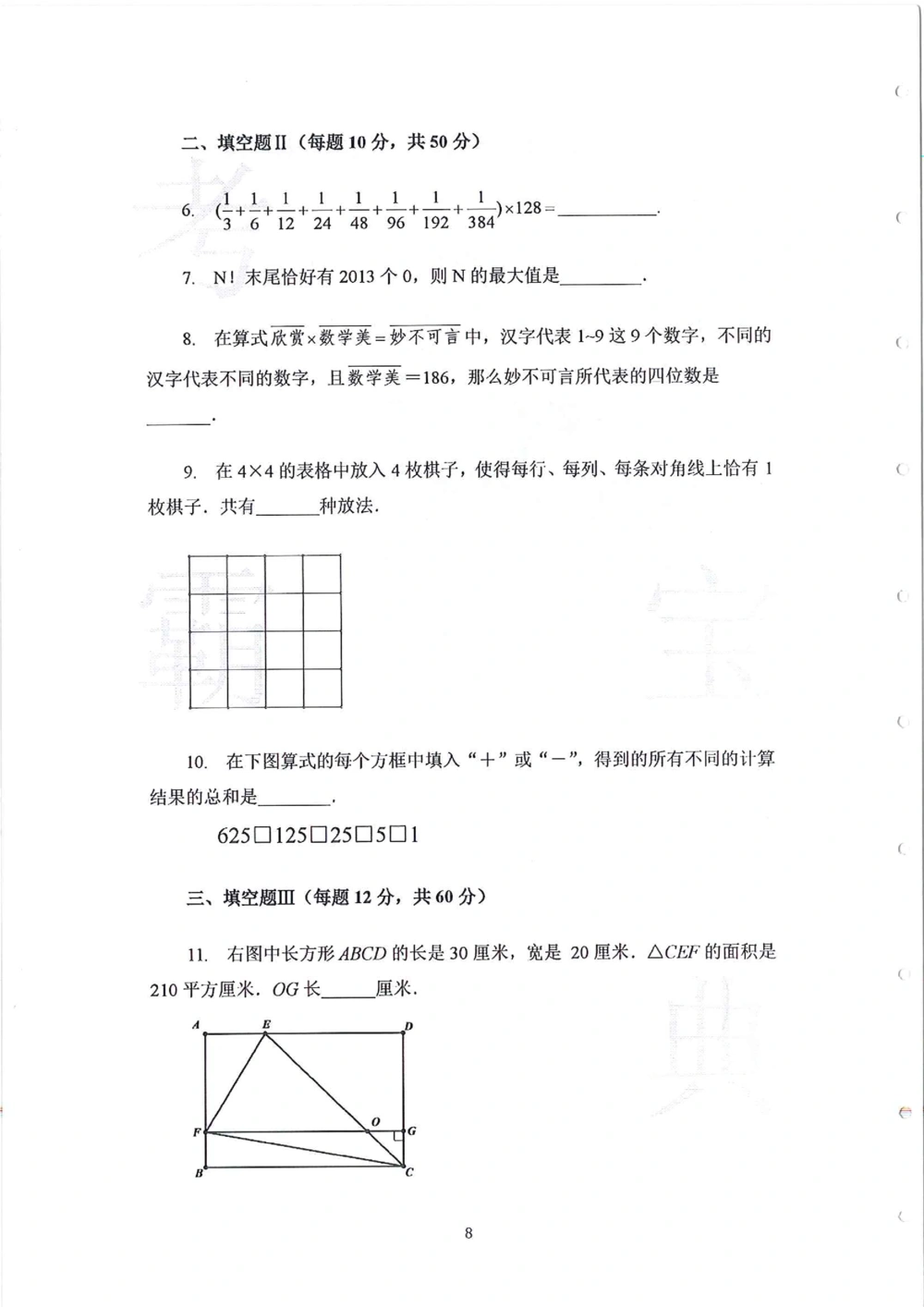2013-2015五年级走美杯_小学奥数举一反三1-6年级相关课程_奥数历年杯赛真题全套（PDF、Word可打印）_07、其他-走美杯真题（部分年限三、四、五、六年级）_五年级