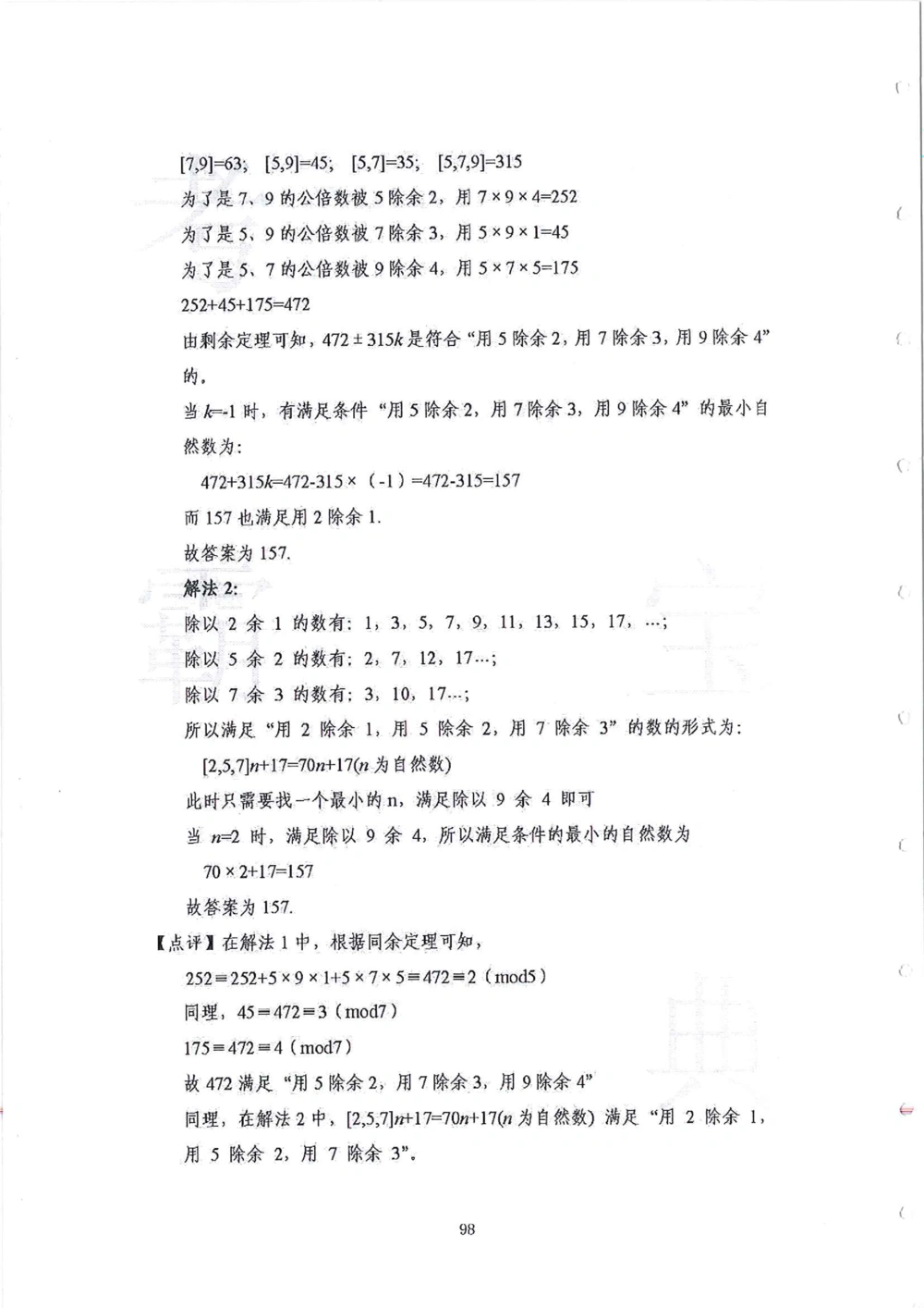 2013-2015五年级走美杯_小学奥数举一反三1-6年级相关课程_奥数历年杯赛真题全套（PDF、Word可打印）_07、其他-走美杯真题（部分年限三、四、五、六年级）_五年级