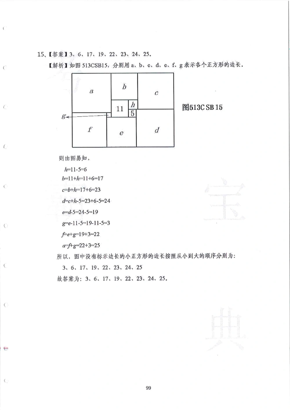 2013-2015五年级走美杯_小学奥数举一反三1-6年级相关课程_奥数历年杯赛真题全套（PDF、Word可打印）_07、其他-走美杯真题（部分年限三、四、五、六年级）_五年级