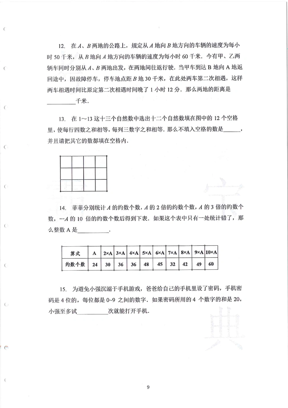2013-2015五年级走美杯_小学奥数举一反三1-6年级相关课程_奥数历年杯赛真题全套（PDF、Word可打印）_07、其他-走美杯真题（部分年限三、四、五、六年级）_五年级