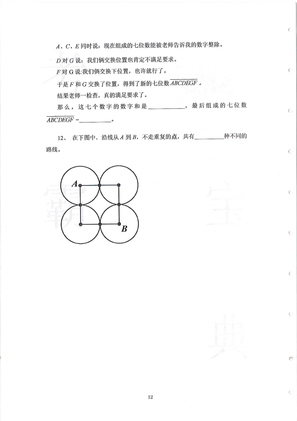 2013-2015五年级走美杯_小学奥数举一反三1-6年级相关课程_奥数历年杯赛真题全套（PDF、Word可打印）_07、其他-走美杯真题（部分年限三、四、五、六年级）_五年级