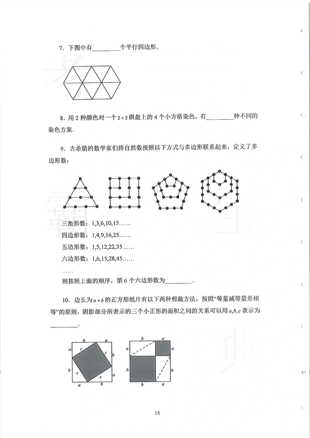 2013-2015五年级走美杯_小学奥数举一反三1-6年级相关课程_奥数历年杯赛真题全套（PDF、Word可打印）_07、其他-走美杯真题（部分年限三、四、五、六年级）_五年级