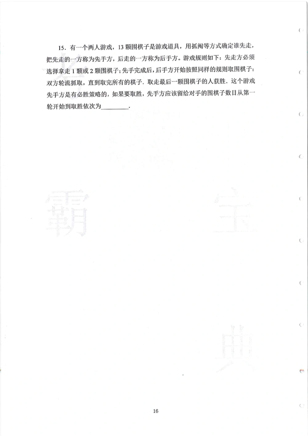 2013-2015五年级走美杯_小学奥数举一反三1-6年级相关课程_奥数历年杯赛真题全套（PDF、Word可打印）_07、其他-走美杯真题（部分年限三、四、五、六年级）_五年级