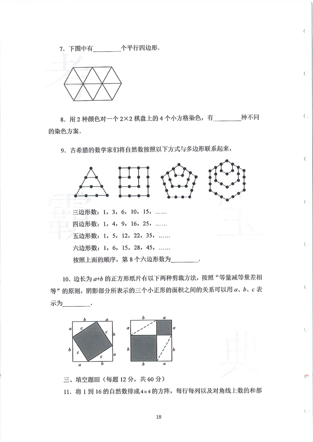2013-2015五年级走美杯_小学奥数举一反三1-6年级相关课程_奥数历年杯赛真题全套（PDF、Word可打印）_07、其他-走美杯真题（部分年限三、四、五、六年级）_五年级