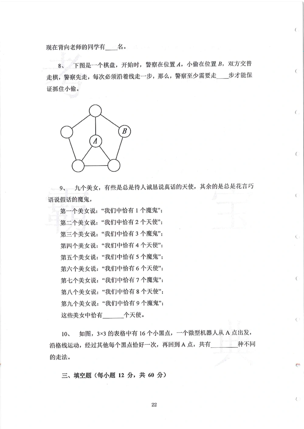 2013-2015五年级走美杯_小学奥数举一反三1-6年级相关课程_奥数历年杯赛真题全套（PDF、Word可打印）_07、其他-走美杯真题（部分年限三、四、五、六年级）_五年级