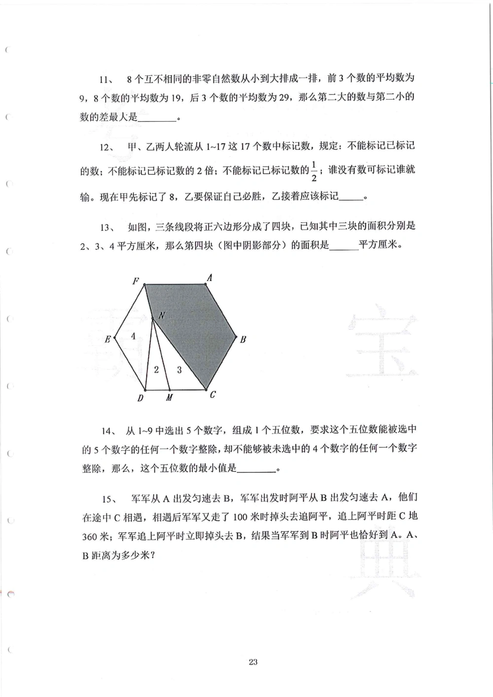 2013-2015五年级走美杯_小学奥数举一反三1-6年级相关课程_奥数历年杯赛真题全套（PDF、Word可打印）_07、其他-走美杯真题（部分年限三、四、五、六年级）_五年级