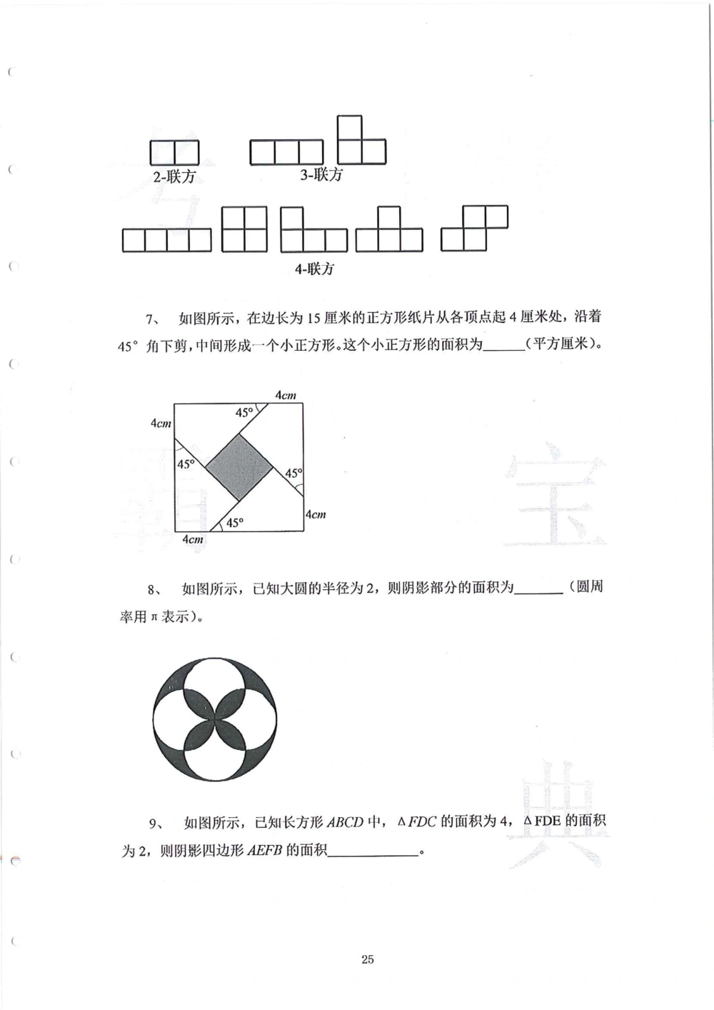 2013-2015五年级走美杯_小学奥数举一反三1-6年级相关课程_奥数历年杯赛真题全套（PDF、Word可打印）_07、其他-走美杯真题（部分年限三、四、五、六年级）_五年级