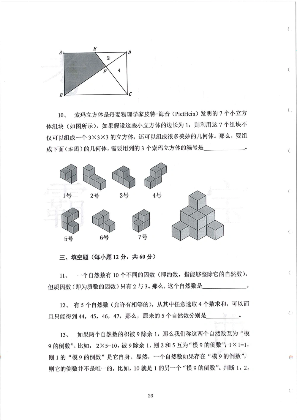 2013-2015五年级走美杯_小学奥数举一反三1-6年级相关课程_奥数历年杯赛真题全套（PDF、Word可打印）_07、其他-走美杯真题（部分年限三、四、五、六年级）_五年级