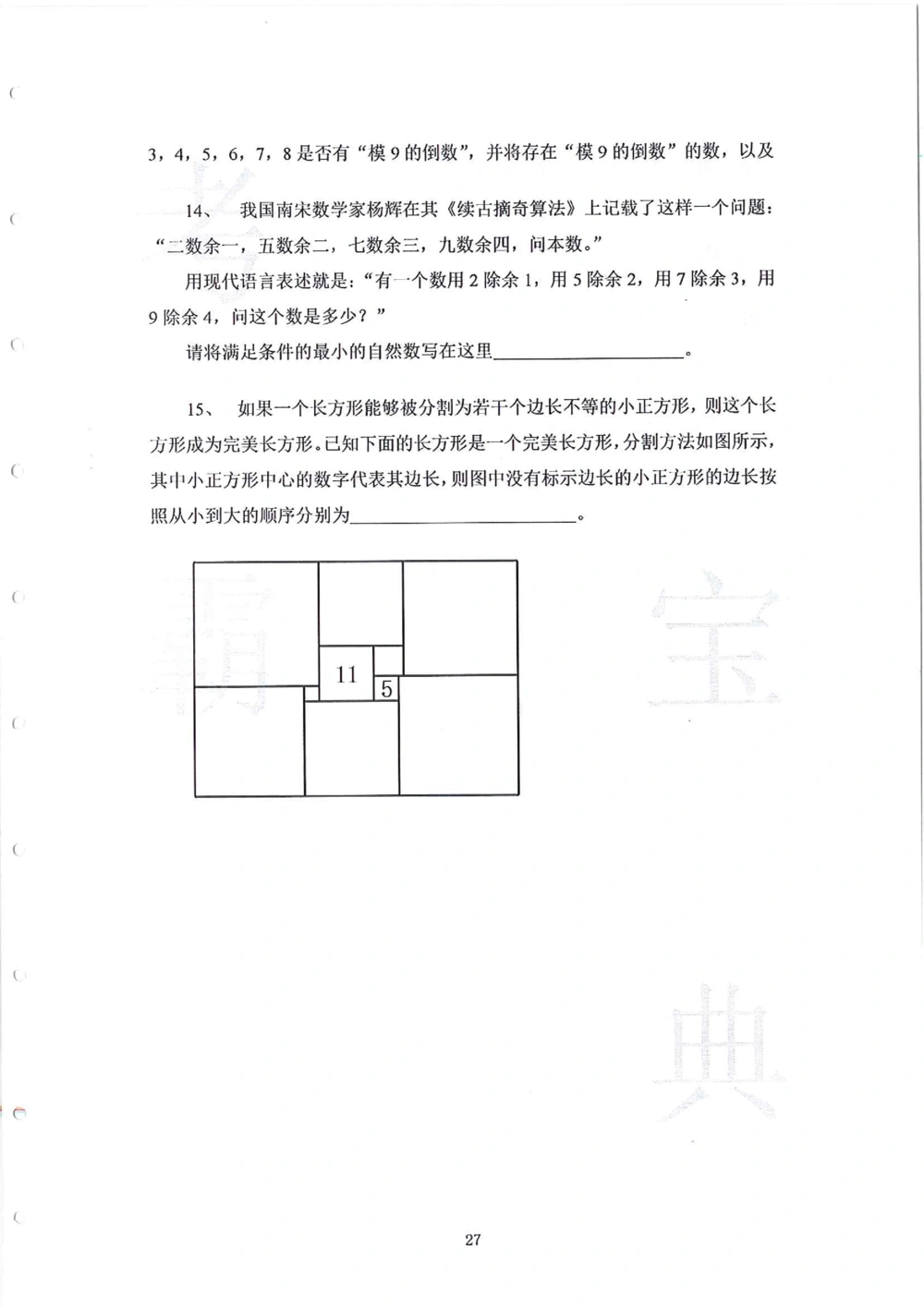 2013-2015五年级走美杯_小学奥数举一反三1-6年级相关课程_奥数历年杯赛真题全套（PDF、Word可打印）_07、其他-走美杯真题（部分年限三、四、五、六年级）_五年级