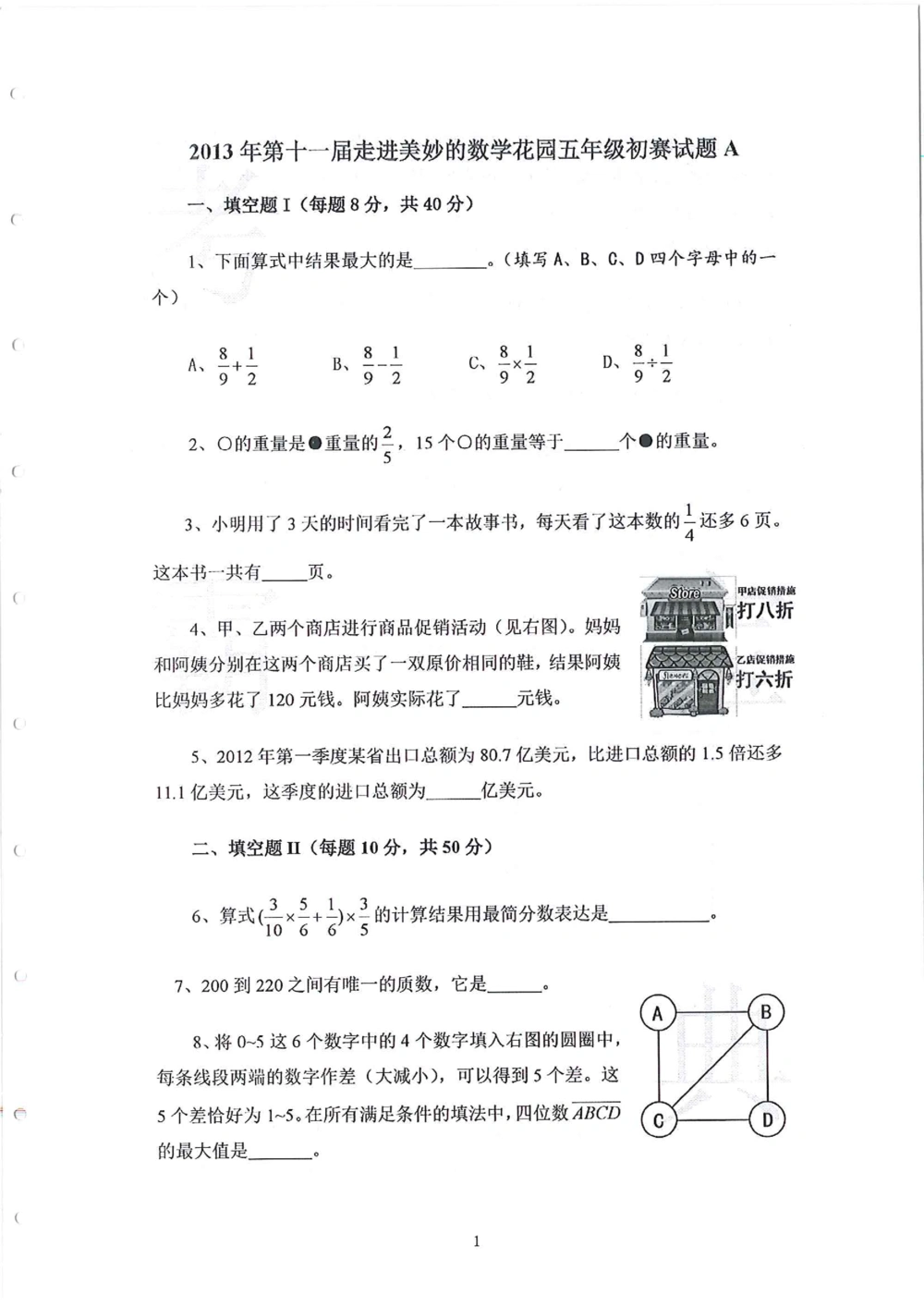 2013-2015五年级走美杯_小学奥数举一反三1-6年级相关课程_奥数历年杯赛真题全套（PDF、Word可打印）_07、其他-走美杯真题（部分年限三、四、五、六年级）_五年级
