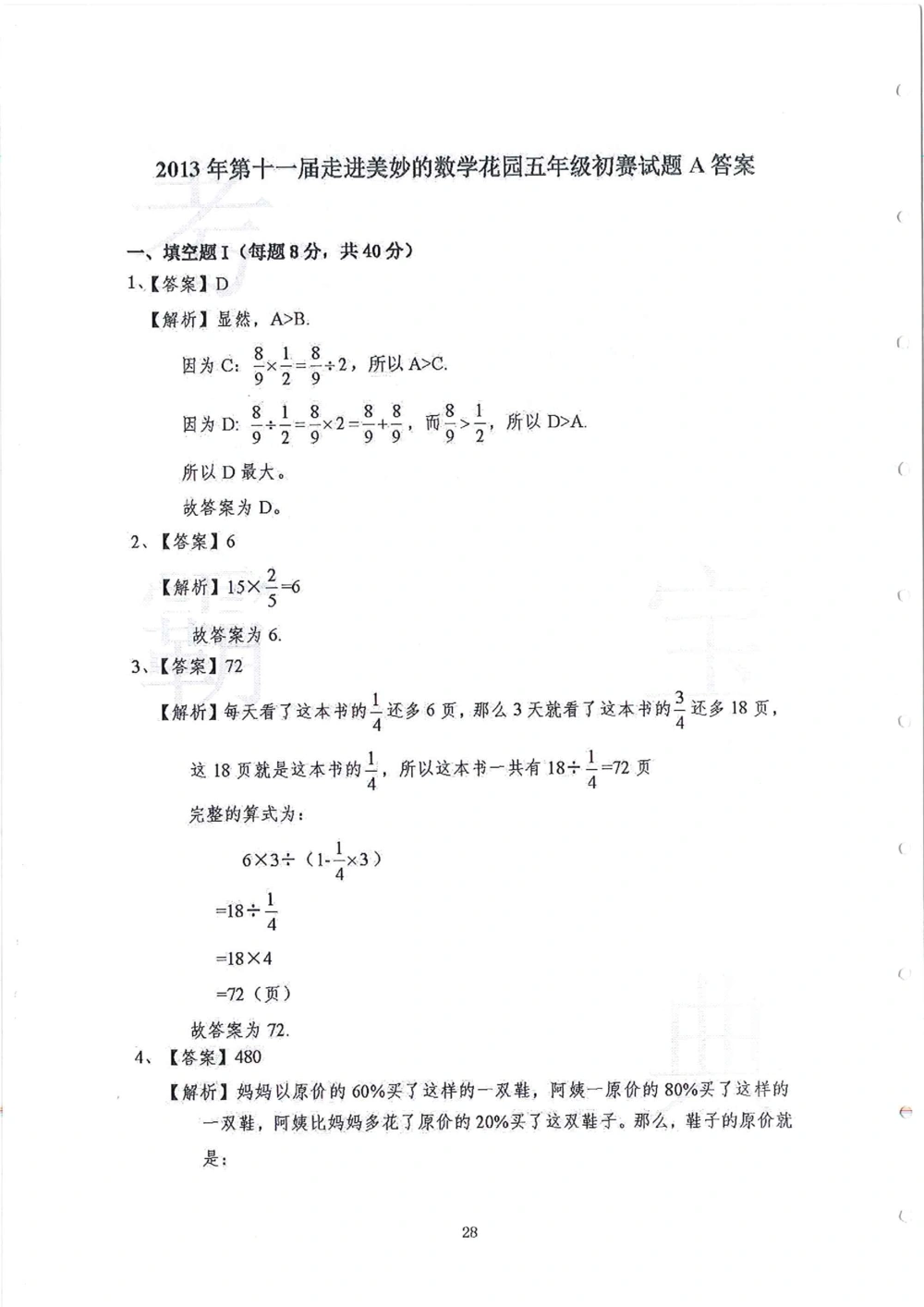 2013-2015五年级走美杯_小学奥数举一反三1-6年级相关课程_奥数历年杯赛真题全套（PDF、Word可打印）_07、其他-走美杯真题（部分年限三、四、五、六年级）_五年级