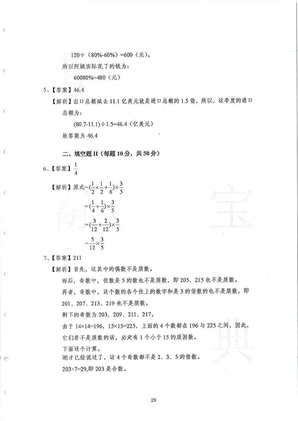 2013-2015五年级走美杯_小学奥数举一反三1-6年级相关课程_奥数历年杯赛真题全套（PDF、Word可打印）_07、其他-走美杯真题（部分年限三、四、五、六年级）_五年级