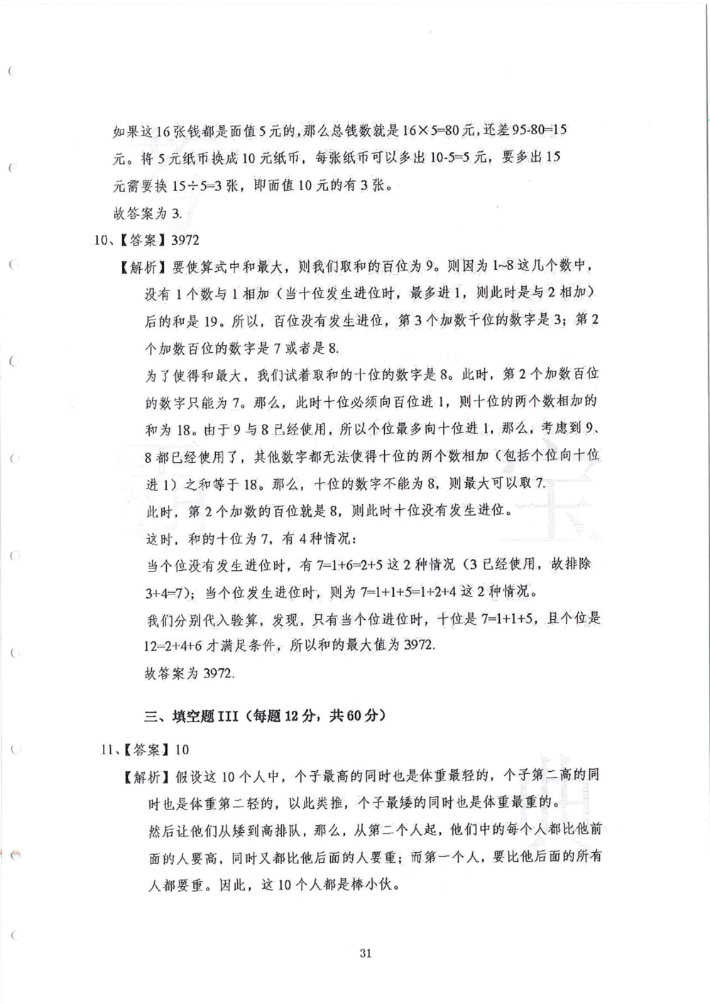 2013-2015五年级走美杯_小学奥数举一反三1-6年级相关课程_奥数历年杯赛真题全套（PDF、Word可打印）_07、其他-走美杯真题（部分年限三、四、五、六年级）_五年级