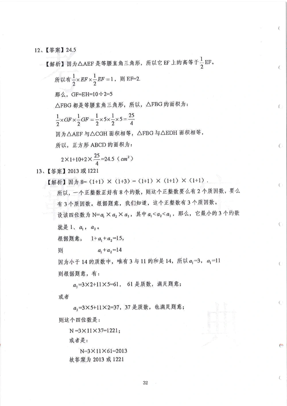 2013-2015五年级走美杯_小学奥数举一反三1-6年级相关课程_奥数历年杯赛真题全套（PDF、Word可打印）_07、其他-走美杯真题（部分年限三、四、五、六年级）_五年级
