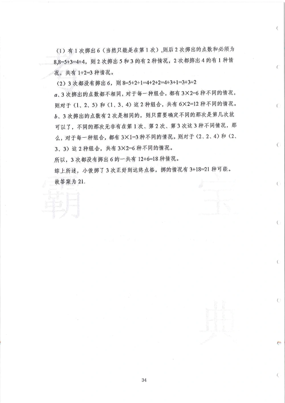 2013-2015五年级走美杯_小学奥数举一反三1-6年级相关课程_奥数历年杯赛真题全套（PDF、Word可打印）_07、其他-走美杯真题（部分年限三、四、五、六年级）_五年级