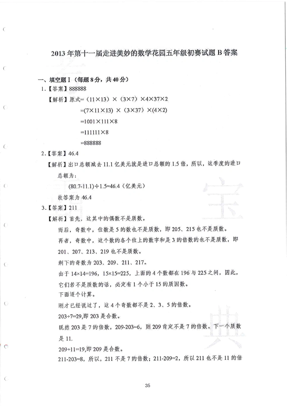 2013-2015五年级走美杯_小学奥数举一反三1-6年级相关课程_奥数历年杯赛真题全套（PDF、Word可打印）_07、其他-走美杯真题（部分年限三、四、五、六年级）_五年级