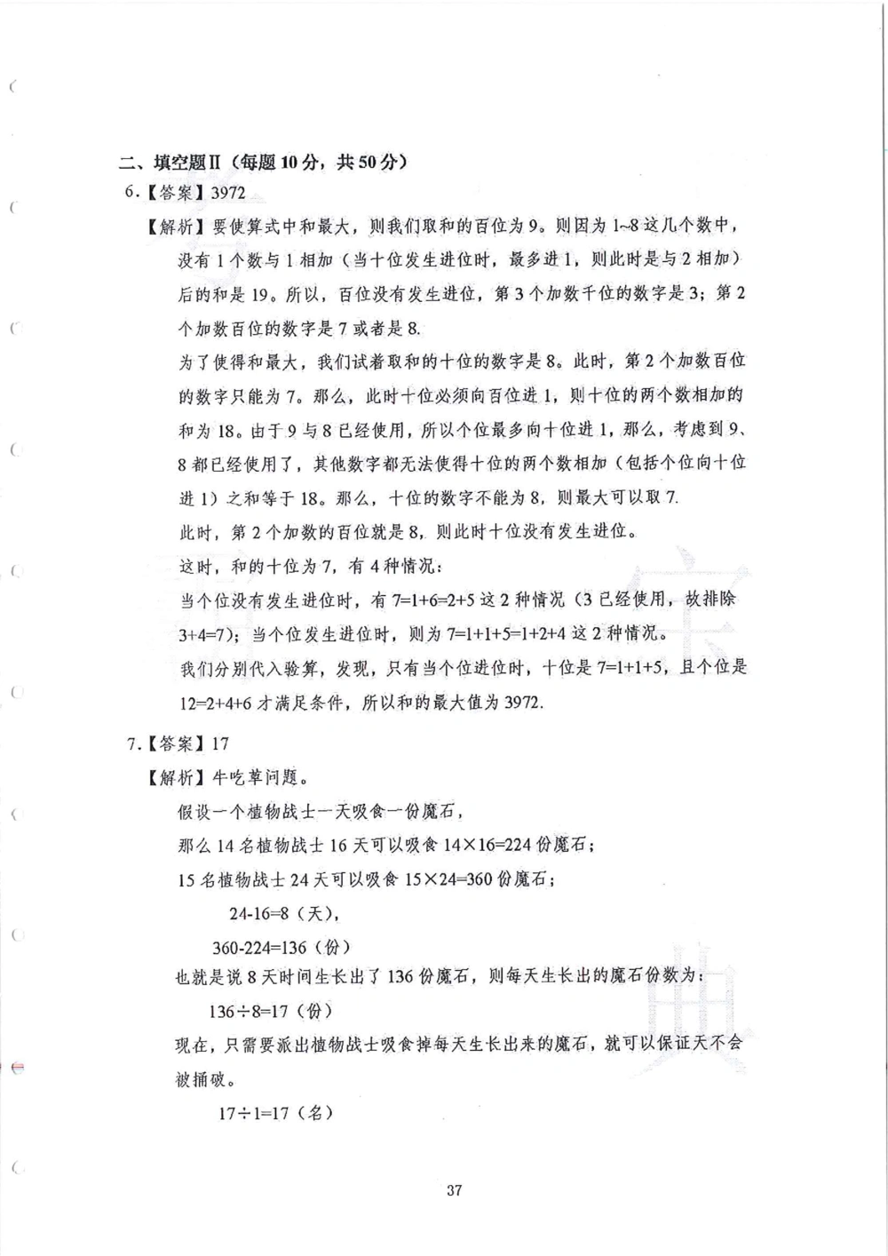 2013-2015五年级走美杯_小学奥数举一反三1-6年级相关课程_奥数历年杯赛真题全套（PDF、Word可打印）_07、其他-走美杯真题（部分年限三、四、五、六年级）_五年级