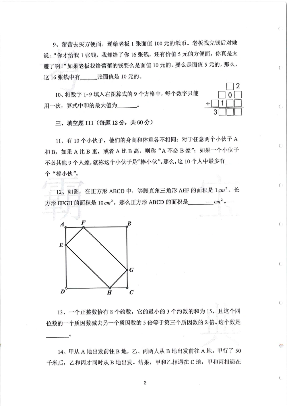 2013-2015五年级走美杯_小学奥数举一反三1-6年级相关课程_奥数历年杯赛真题全套（PDF、Word可打印）_07、其他-走美杯真题（部分年限三、四、五、六年级）_五年级
