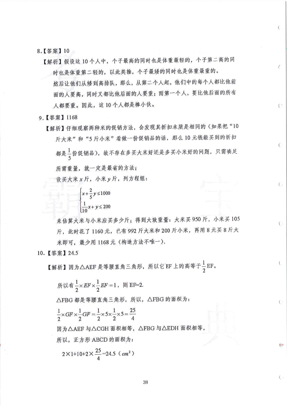2013-2015五年级走美杯_小学奥数举一反三1-6年级相关课程_奥数历年杯赛真题全套（PDF、Word可打印）_07、其他-走美杯真题（部分年限三、四、五、六年级）_五年级