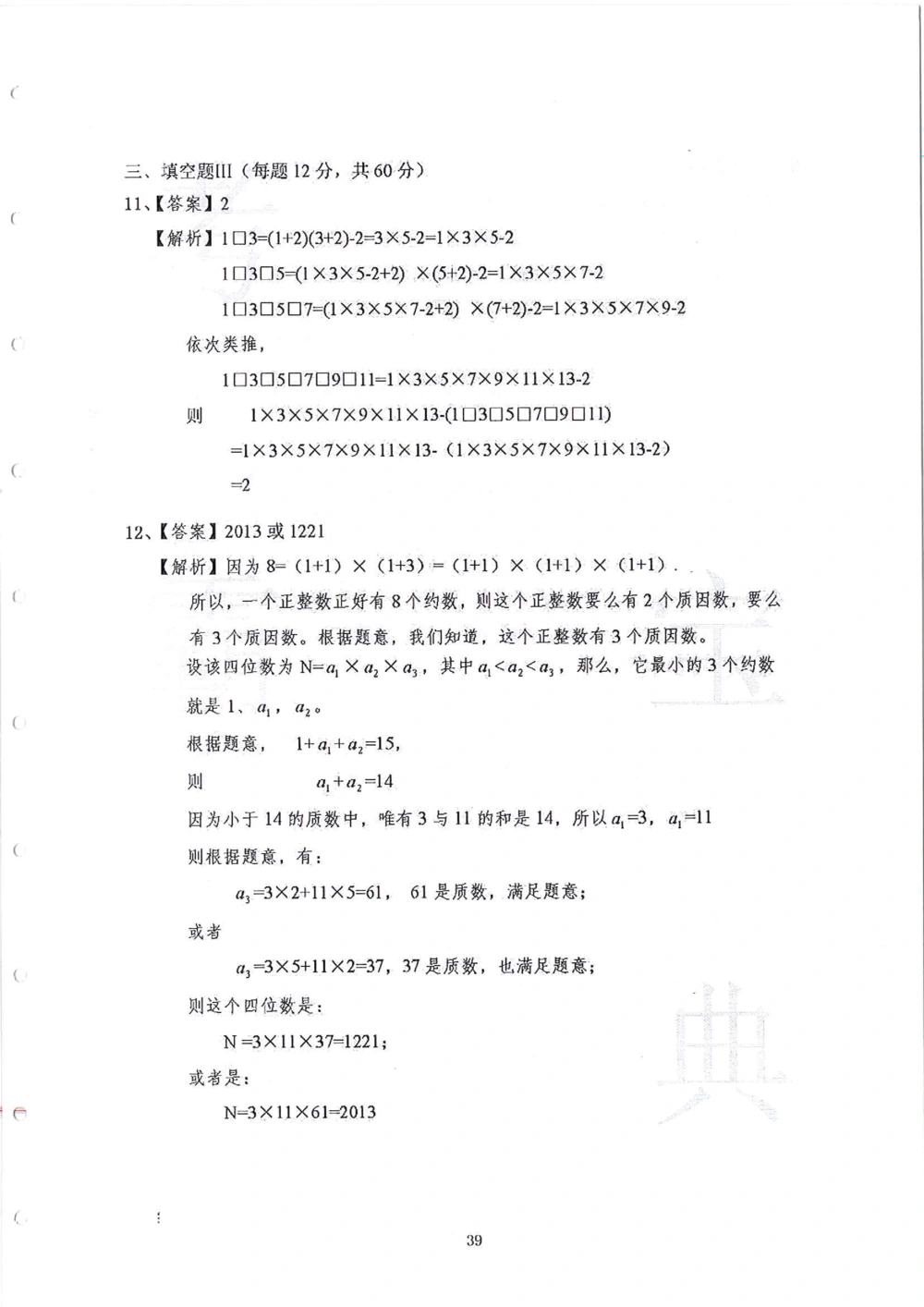 2013-2015五年级走美杯_小学奥数举一反三1-6年级相关课程_奥数历年杯赛真题全套（PDF、Word可打印）_07、其他-走美杯真题（部分年限三、四、五、六年级）_五年级