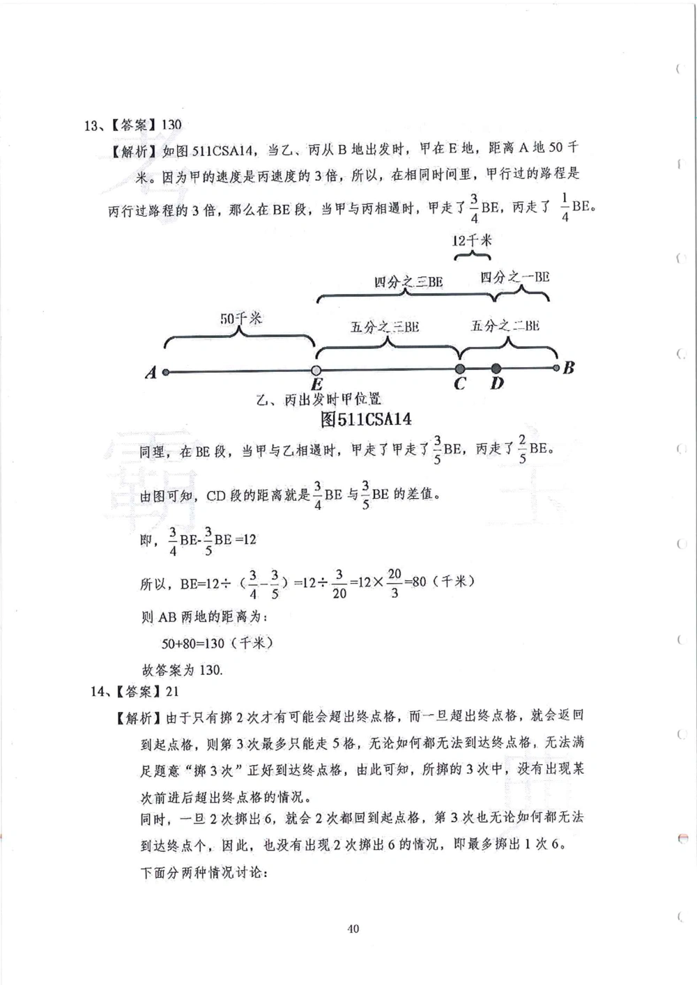 2013-2015五年级走美杯_小学奥数举一反三1-6年级相关课程_奥数历年杯赛真题全套（PDF、Word可打印）_07、其他-走美杯真题（部分年限三、四、五、六年级）_五年级