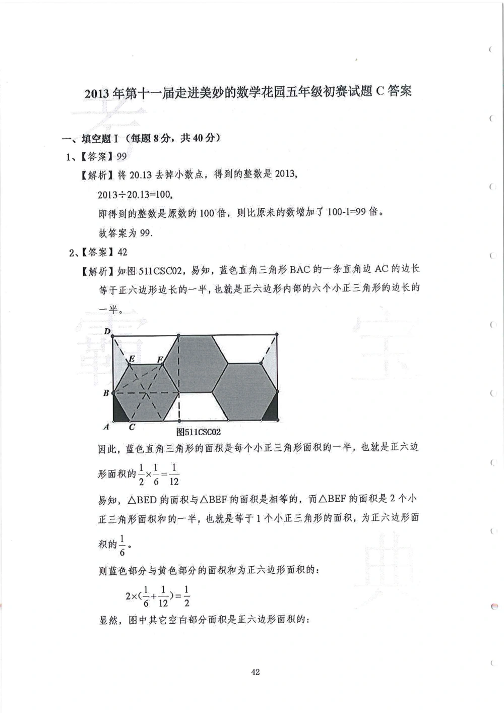 2013-2015五年级走美杯_小学奥数举一反三1-6年级相关课程_奥数历年杯赛真题全套（PDF、Word可打印）_07、其他-走美杯真题（部分年限三、四、五、六年级）_五年级