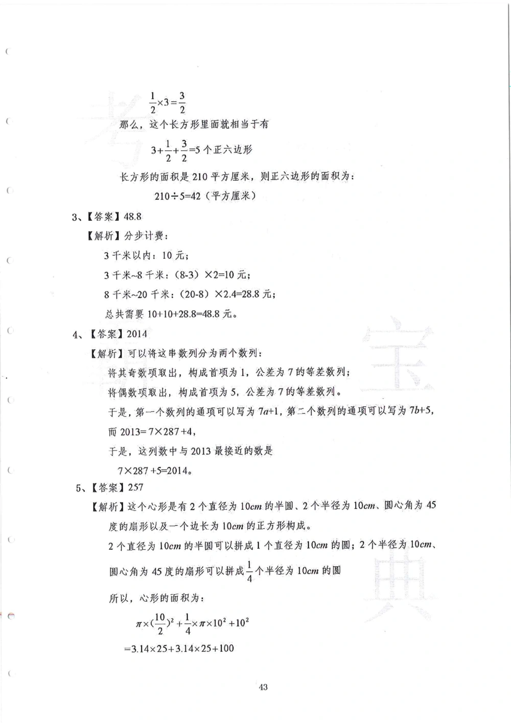 2013-2015五年级走美杯_小学奥数举一反三1-6年级相关课程_奥数历年杯赛真题全套（PDF、Word可打印）_07、其他-走美杯真题（部分年限三、四、五、六年级）_五年级