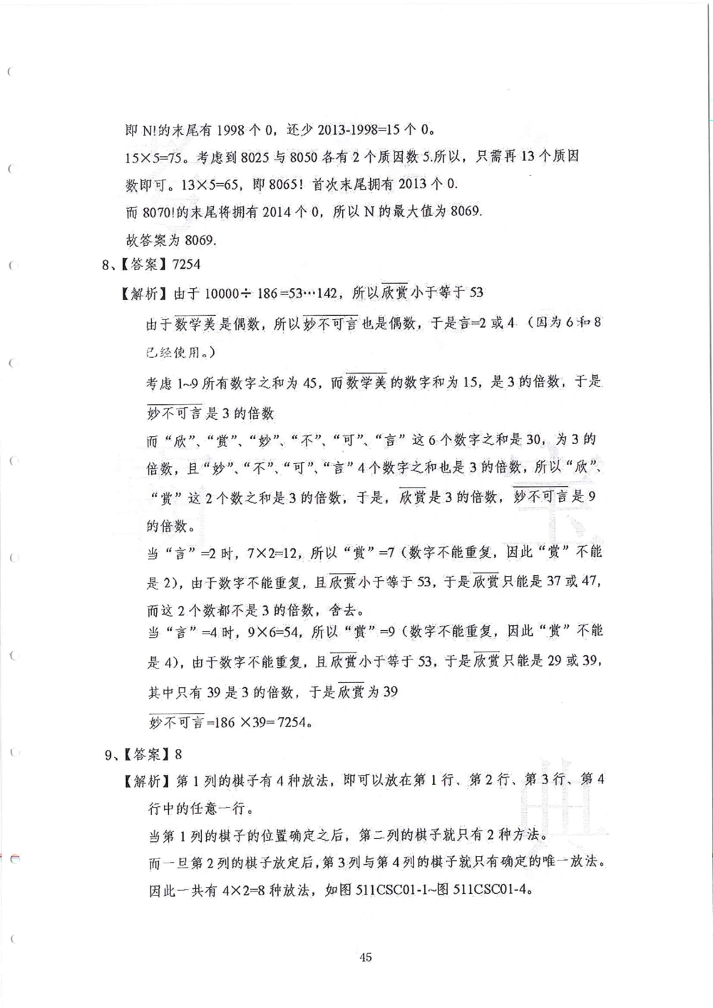 2013-2015五年级走美杯_小学奥数举一反三1-6年级相关课程_奥数历年杯赛真题全套（PDF、Word可打印）_07、其他-走美杯真题（部分年限三、四、五、六年级）_五年级