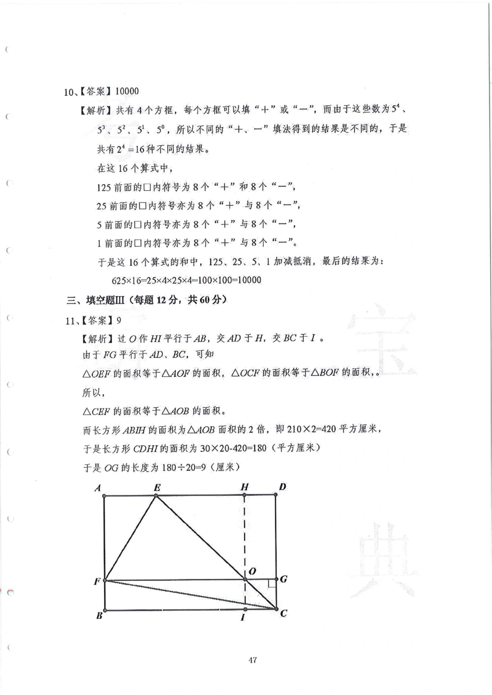 2013-2015五年级走美杯_小学奥数举一反三1-6年级相关课程_奥数历年杯赛真题全套（PDF、Word可打印）_07、其他-走美杯真题（部分年限三、四、五、六年级）_五年级