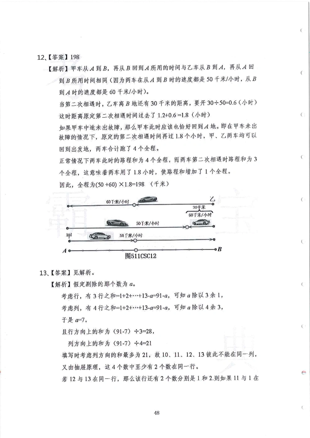 2013-2015五年级走美杯_小学奥数举一反三1-6年级相关课程_奥数历年杯赛真题全套（PDF、Word可打印）_07、其他-走美杯真题（部分年限三、四、五、六年级）_五年级
