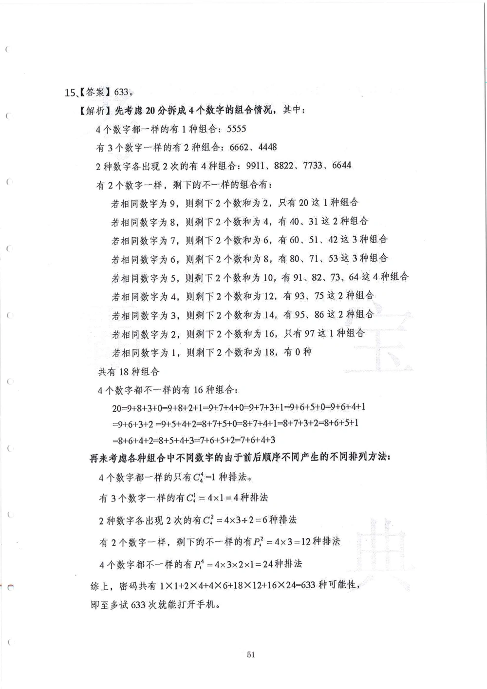 2013-2015五年级走美杯_小学奥数举一反三1-6年级相关课程_奥数历年杯赛真题全套（PDF、Word可打印）_07、其他-走美杯真题（部分年限三、四、五、六年级）_五年级