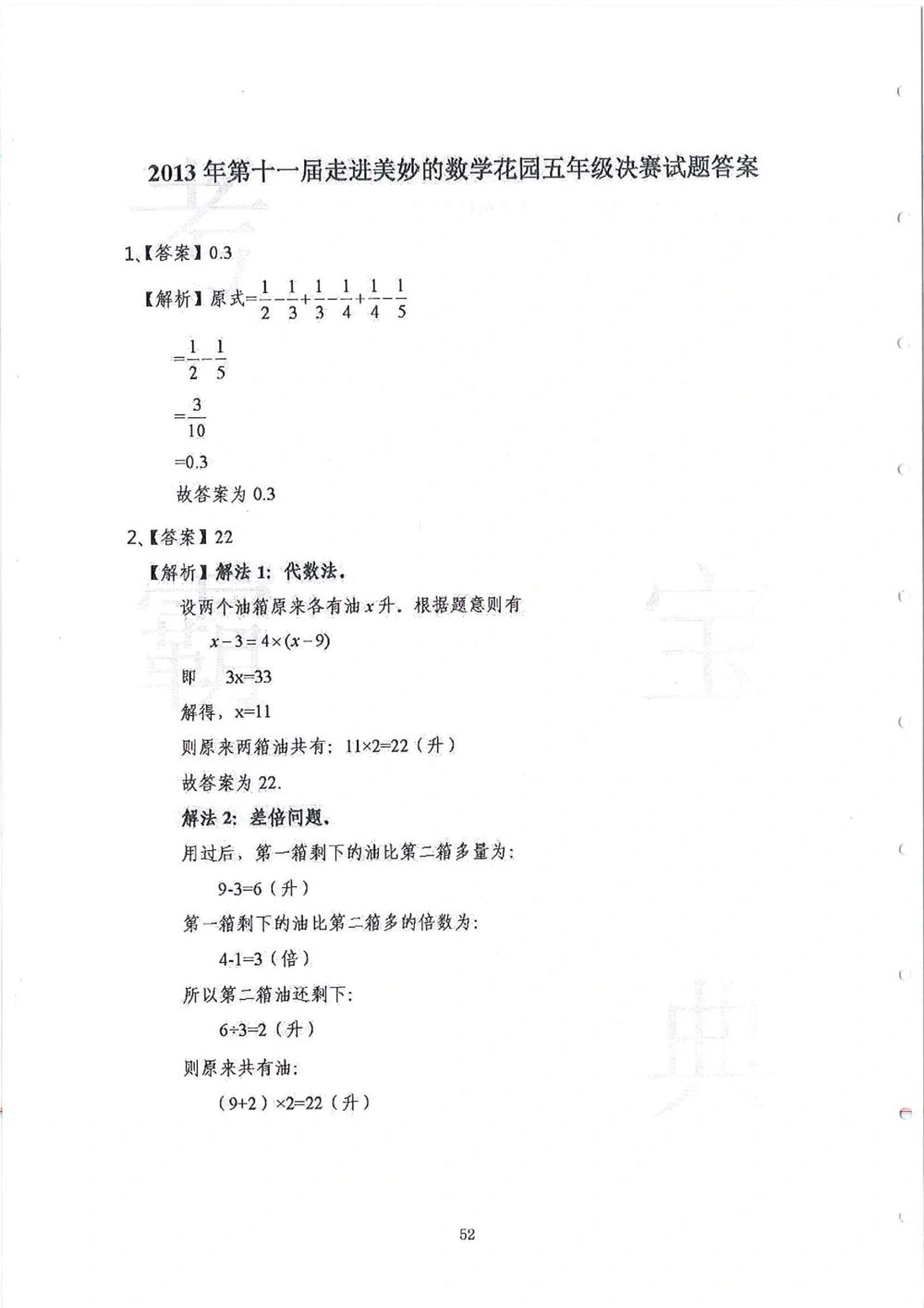 2013-2015五年级走美杯_小学奥数举一反三1-6年级相关课程_奥数历年杯赛真题全套（PDF、Word可打印）_07、其他-走美杯真题（部分年限三、四、五、六年级）_五年级
