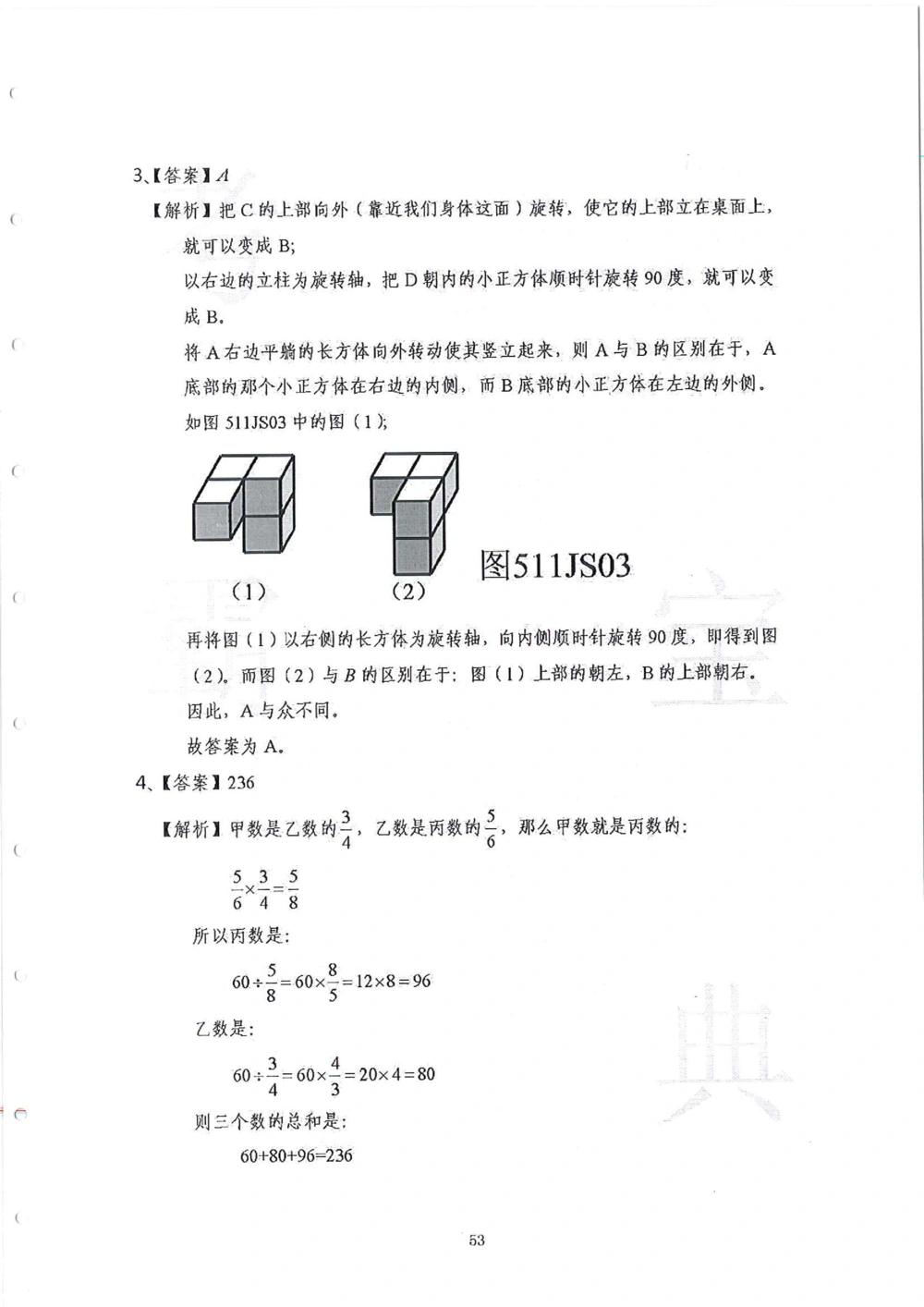 2013-2015五年级走美杯_小学奥数举一反三1-6年级相关课程_奥数历年杯赛真题全套（PDF、Word可打印）_07、其他-走美杯真题（部分年限三、四、五、六年级）_五年级