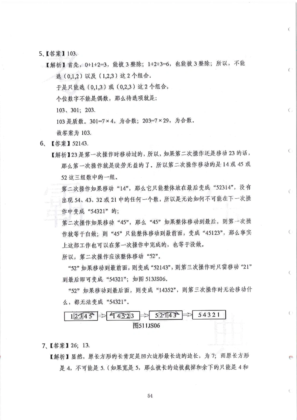 2013-2015五年级走美杯_小学奥数举一反三1-6年级相关课程_奥数历年杯赛真题全套（PDF、Word可打印）_07、其他-走美杯真题（部分年限三、四、五、六年级）_五年级