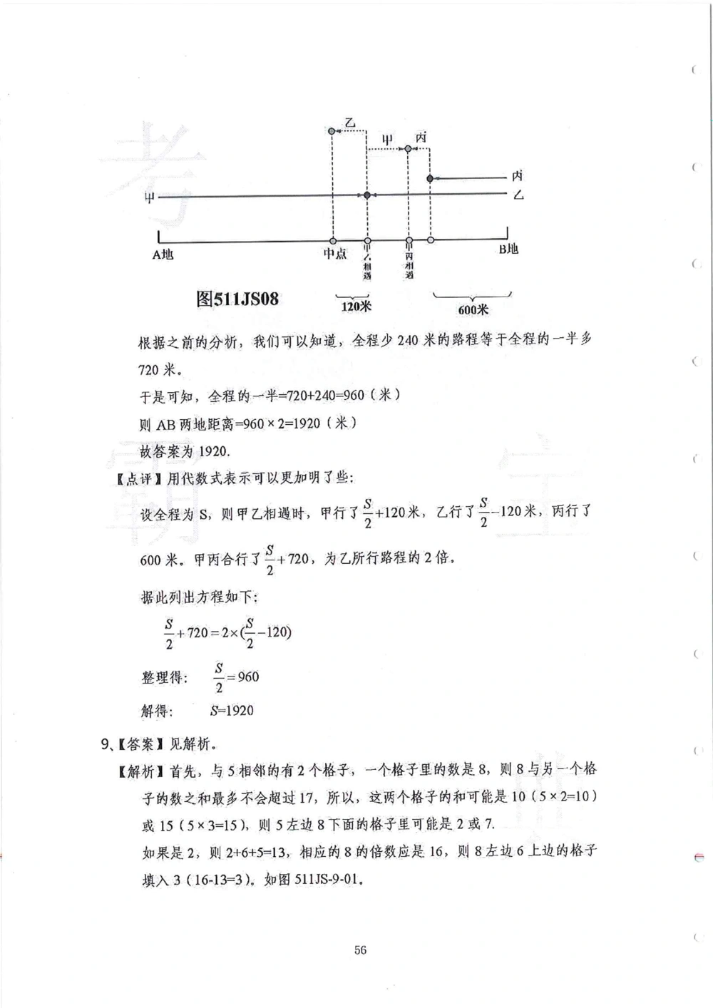 2013-2015五年级走美杯_小学奥数举一反三1-6年级相关课程_奥数历年杯赛真题全套（PDF、Word可打印）_07、其他-走美杯真题（部分年限三、四、五、六年级）_五年级