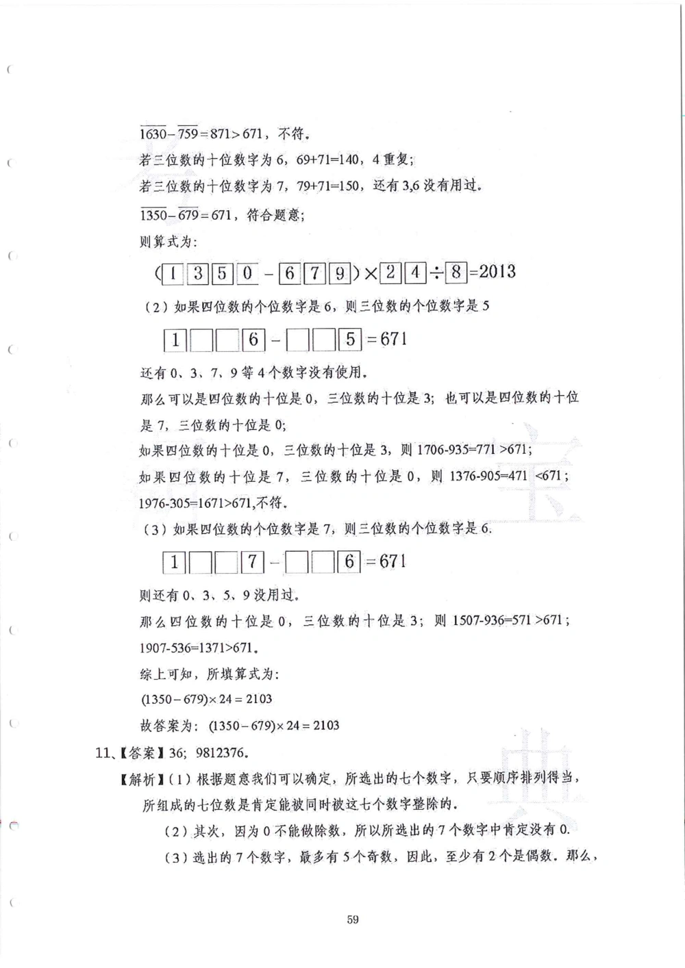 2013-2015五年级走美杯_小学奥数举一反三1-6年级相关课程_奥数历年杯赛真题全套（PDF、Word可打印）_07、其他-走美杯真题（部分年限三、四、五、六年级）_五年级