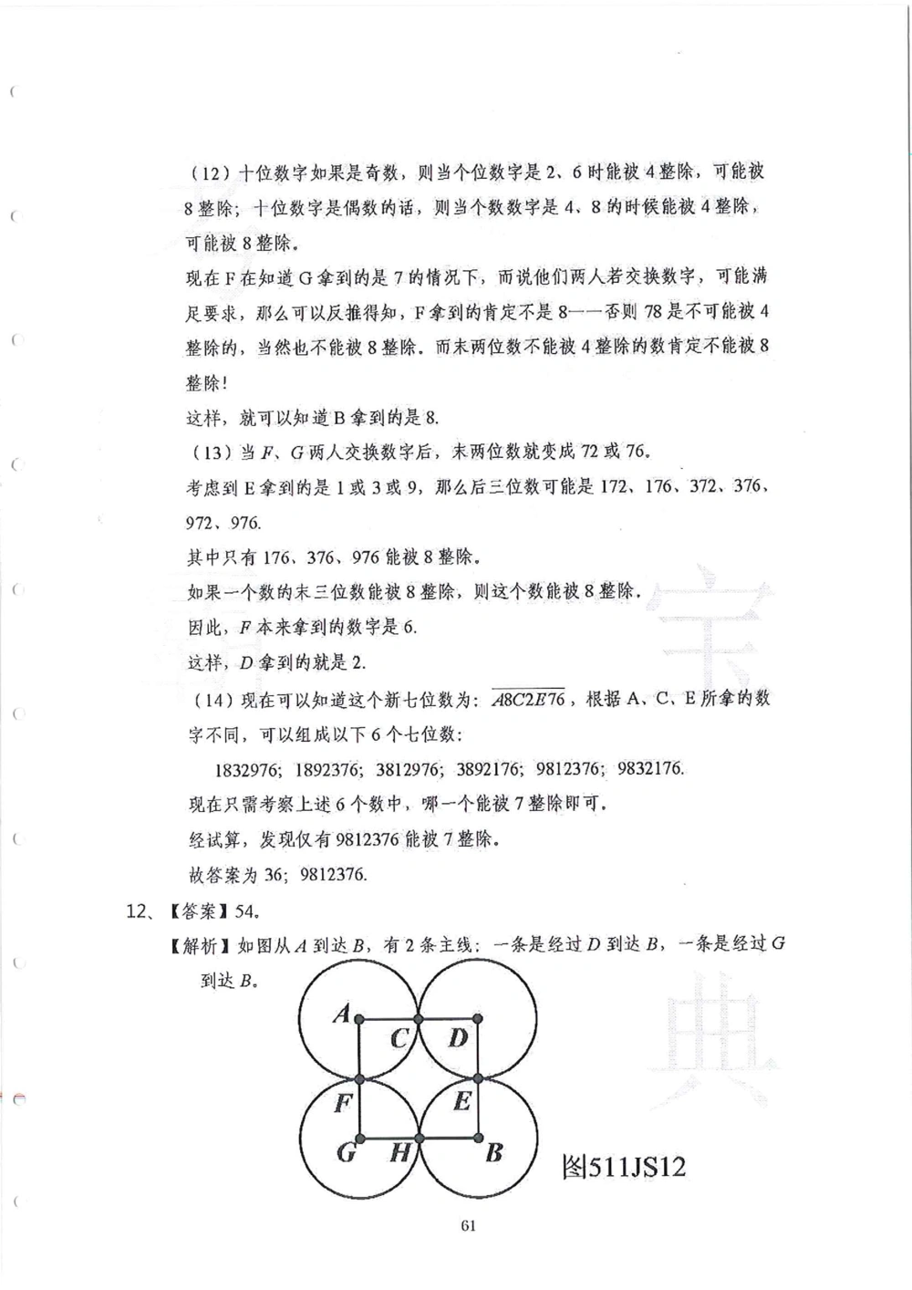 2013-2015五年级走美杯_小学奥数举一反三1-6年级相关课程_奥数历年杯赛真题全套（PDF、Word可打印）_07、其他-走美杯真题（部分年限三、四、五、六年级）_五年级