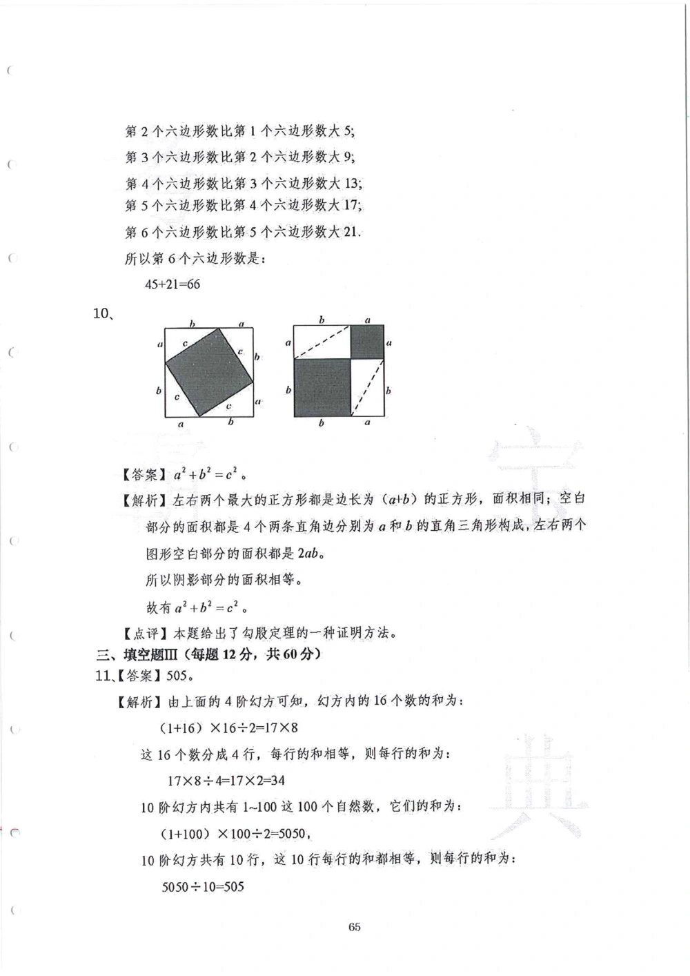 2013-2015五年级走美杯_小学奥数举一反三1-6年级相关课程_奥数历年杯赛真题全套（PDF、Word可打印）_07、其他-走美杯真题（部分年限三、四、五、六年级）_五年级