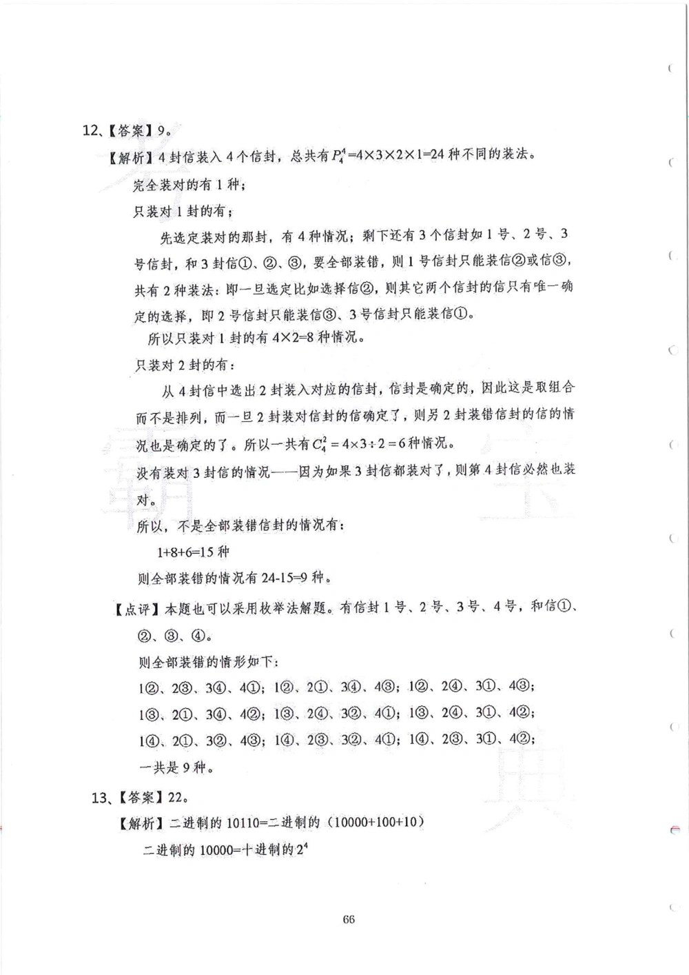 2013-2015五年级走美杯_小学奥数举一反三1-6年级相关课程_奥数历年杯赛真题全套（PDF、Word可打印）_07、其他-走美杯真题（部分年限三、四、五、六年级）_五年级