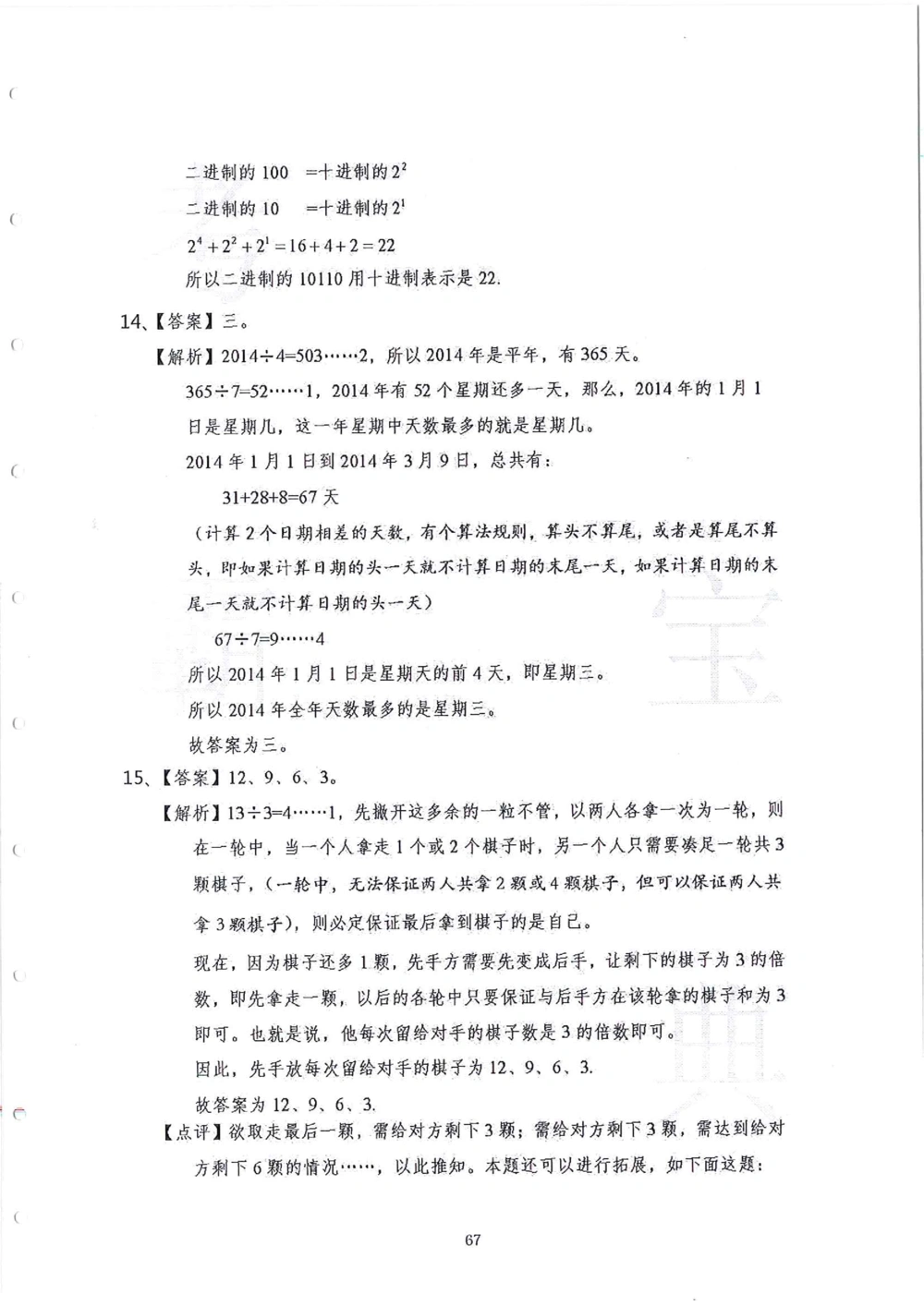 2013-2015五年级走美杯_小学奥数举一反三1-6年级相关课程_奥数历年杯赛真题全套（PDF、Word可打印）_07、其他-走美杯真题（部分年限三、四、五、六年级）_五年级