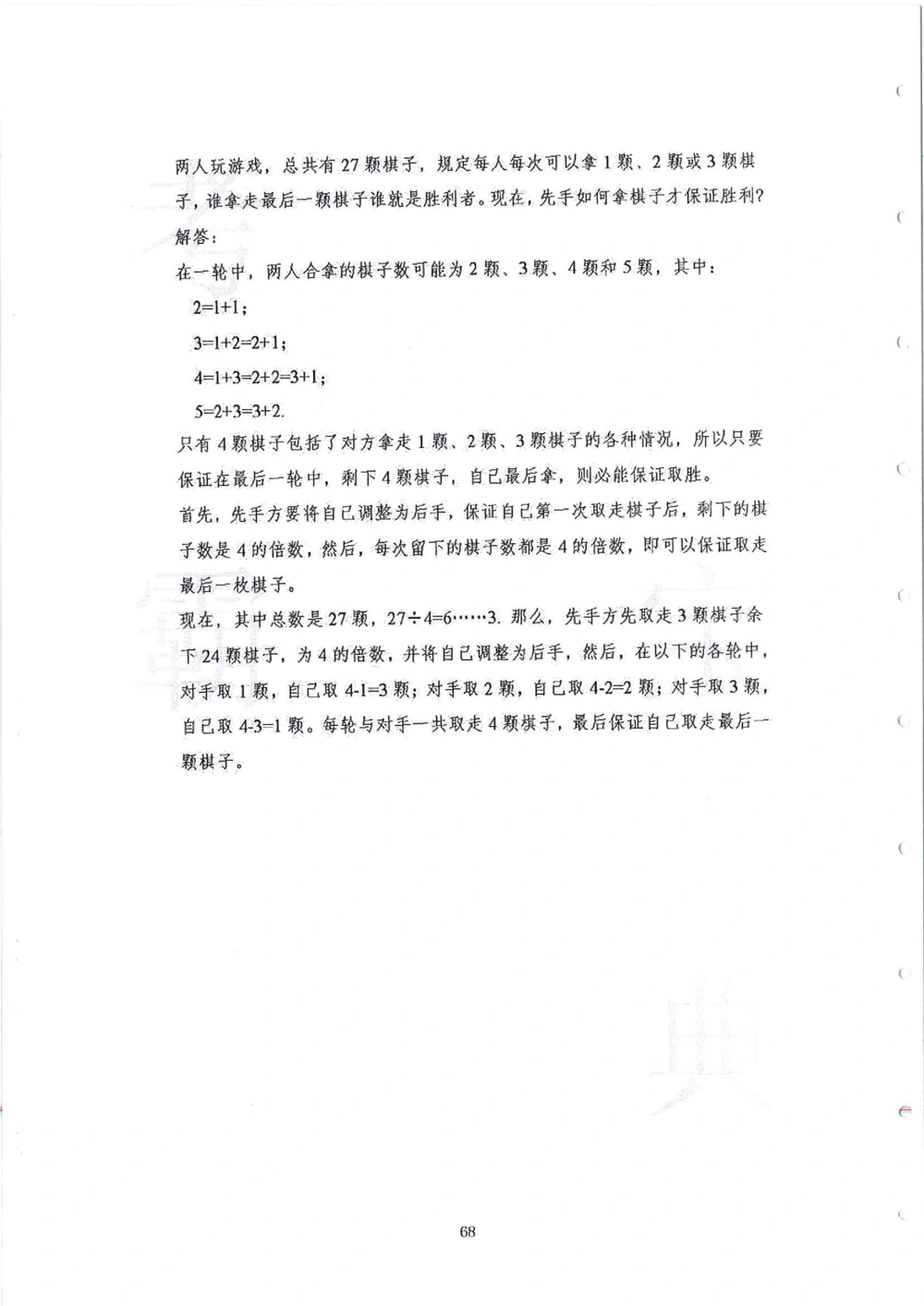 2013-2015五年级走美杯_小学奥数举一反三1-6年级相关课程_奥数历年杯赛真题全套（PDF、Word可打印）_07、其他-走美杯真题（部分年限三、四、五、六年级）_五年级