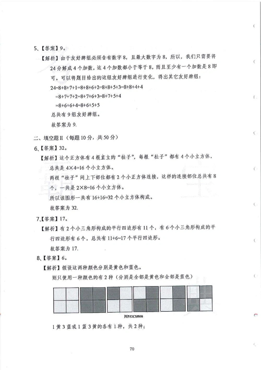 2013-2015五年级走美杯_小学奥数举一反三1-6年级相关课程_奥数历年杯赛真题全套（PDF、Word可打印）_07、其他-走美杯真题（部分年限三、四、五、六年级）_五年级