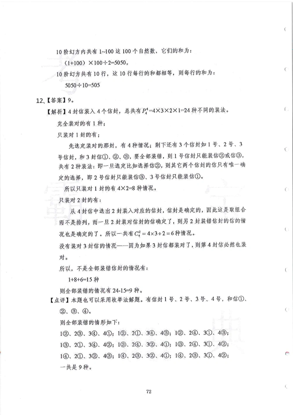 2013-2015五年级走美杯_小学奥数举一反三1-6年级相关课程_奥数历年杯赛真题全套（PDF、Word可打印）_07、其他-走美杯真题（部分年限三、四、五、六年级）_五年级