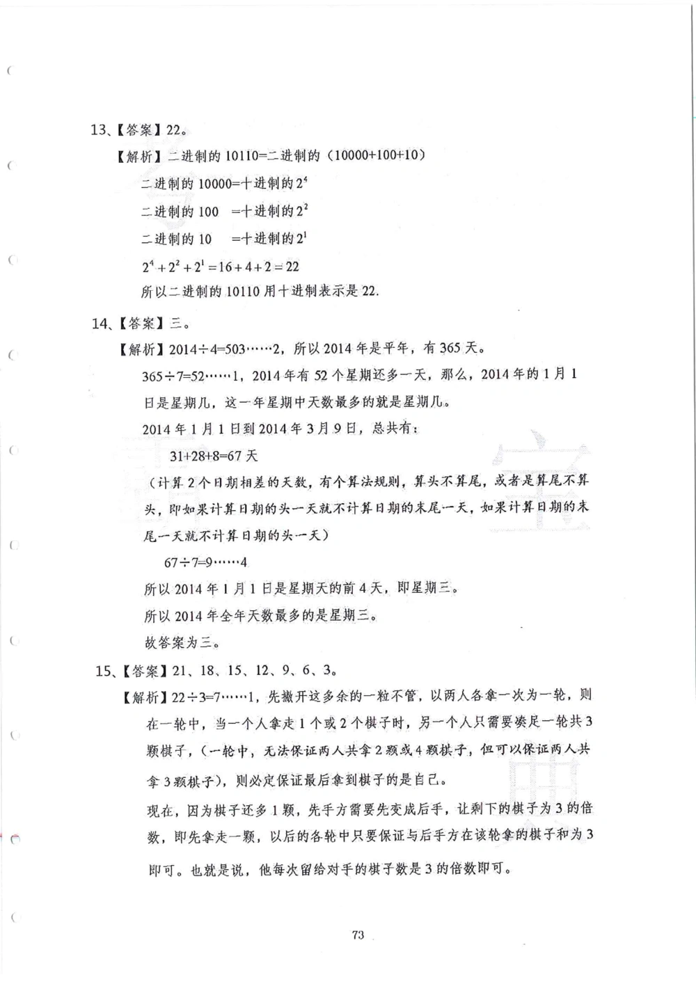 2013-2015五年级走美杯_小学奥数举一反三1-6年级相关课程_奥数历年杯赛真题全套（PDF、Word可打印）_07、其他-走美杯真题（部分年限三、四、五、六年级）_五年级