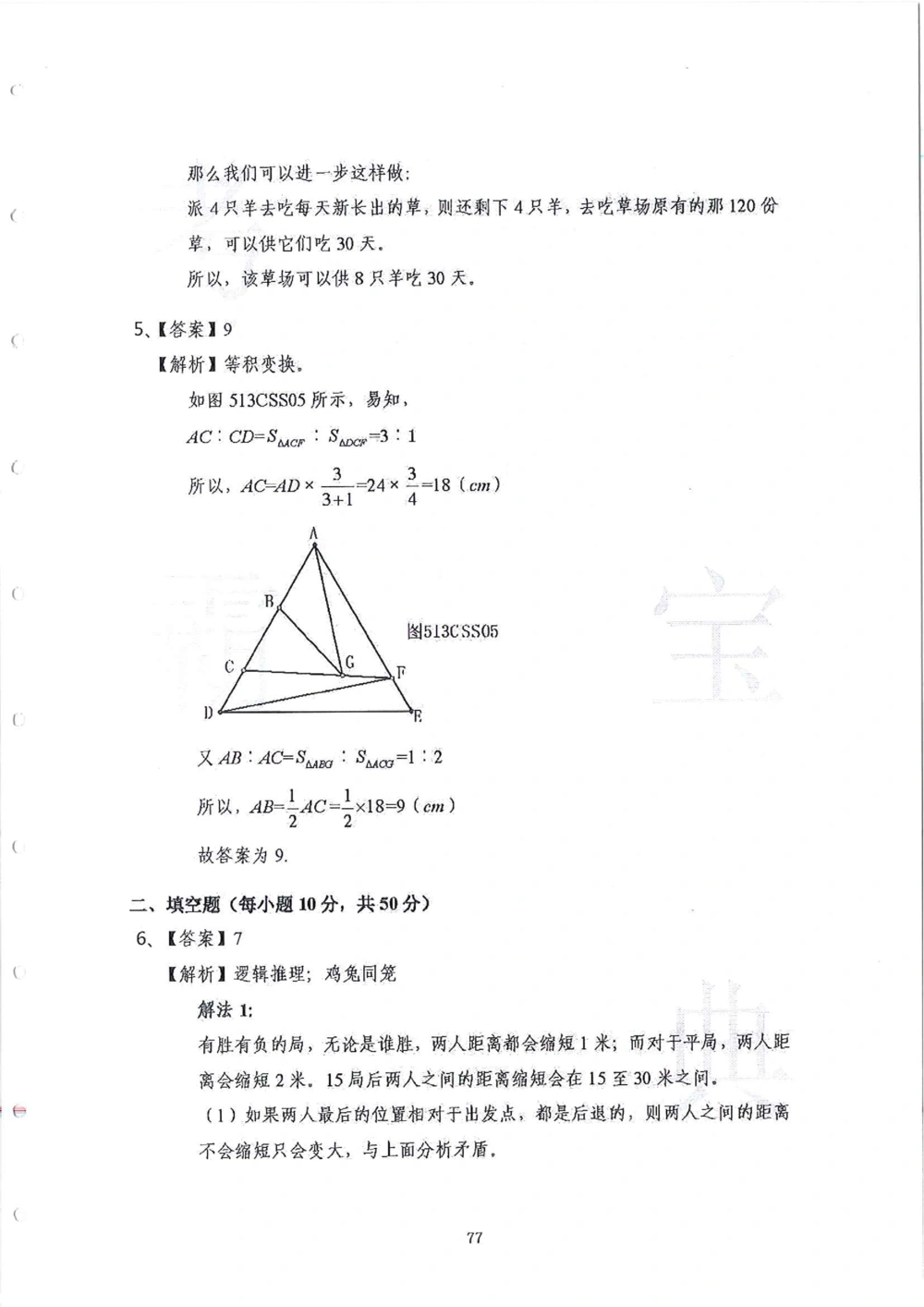 2013-2015五年级走美杯_小学奥数举一反三1-6年级相关课程_奥数历年杯赛真题全套（PDF、Word可打印）_07、其他-走美杯真题（部分年限三、四、五、六年级）_五年级