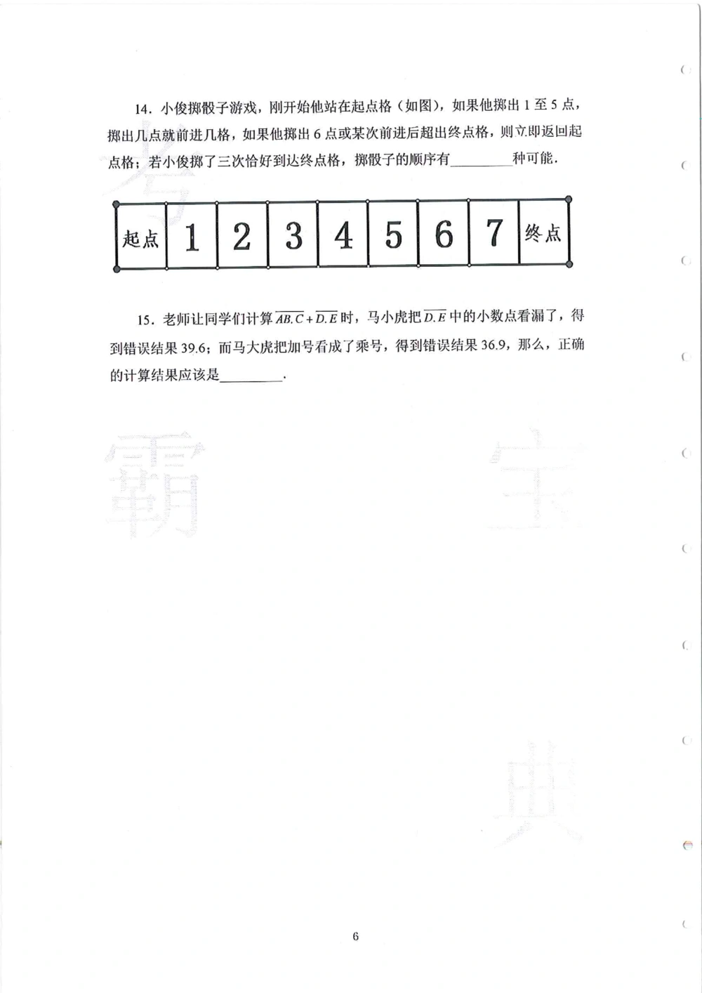 2013-2015五年级走美杯_小学奥数举一反三1-6年级相关课程_奥数历年杯赛真题全套（PDF、Word可打印）_07、其他-走美杯真题（部分年限三、四、五、六年级）_五年级